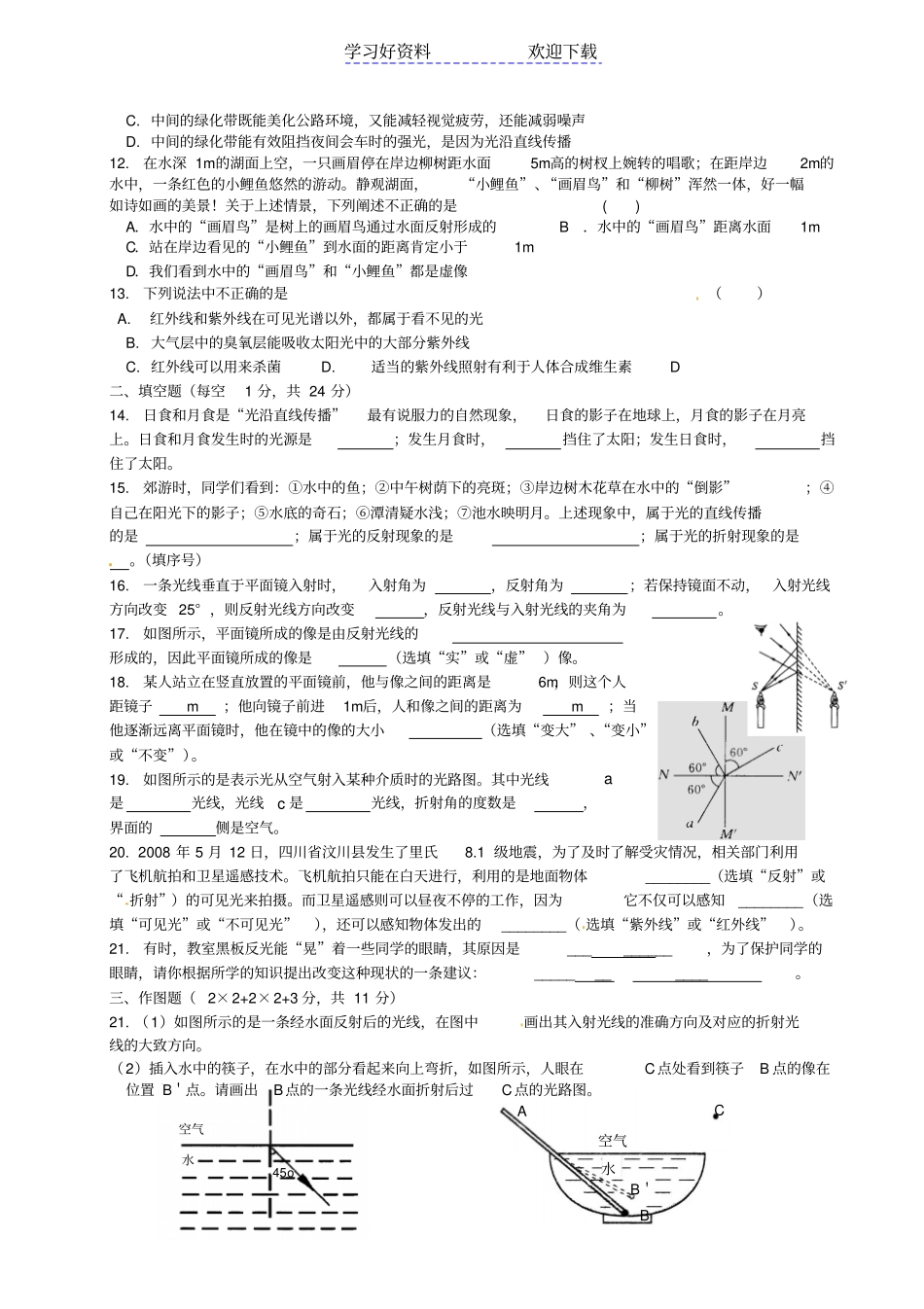 人教版初中物理光现象练习_第2页