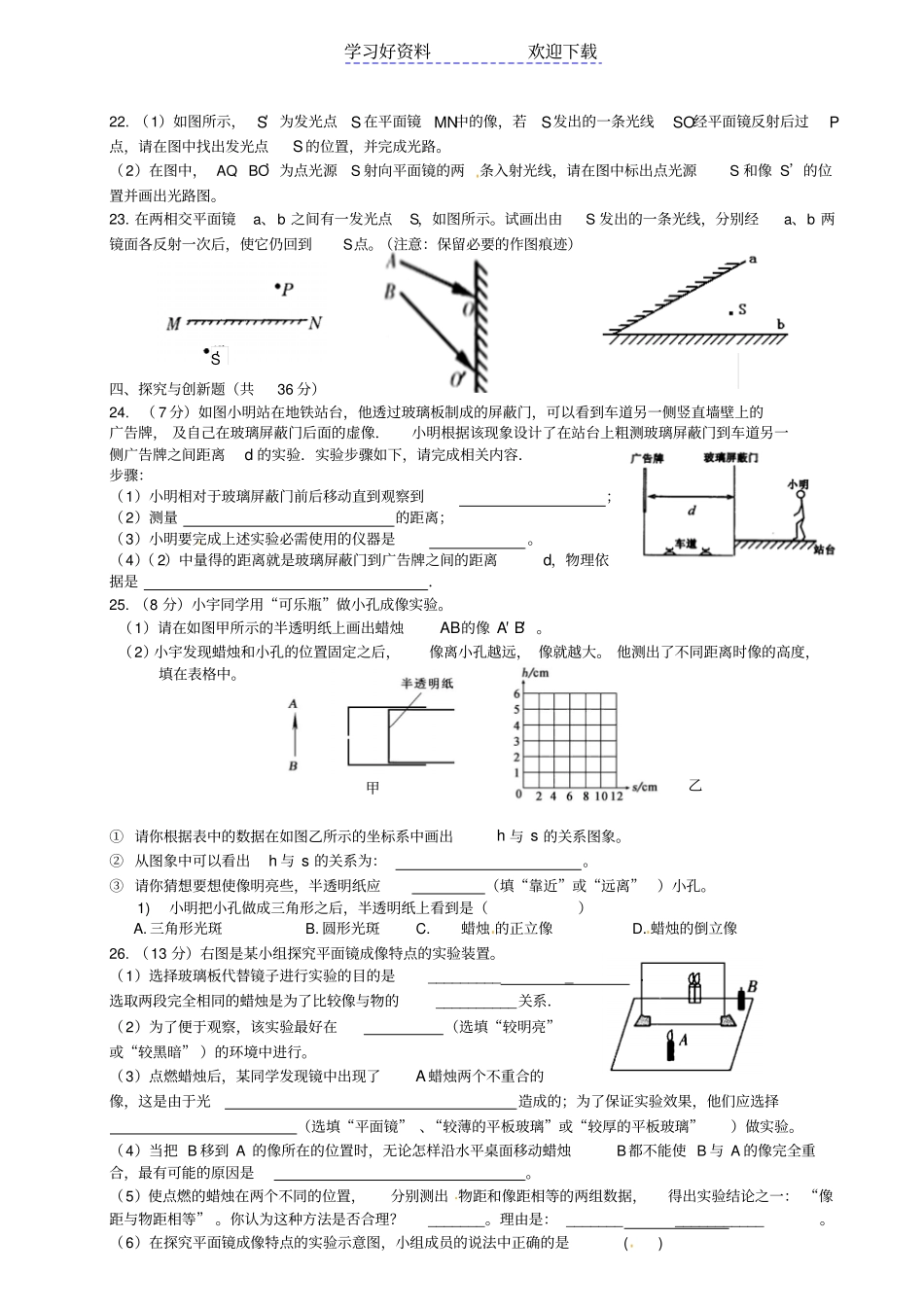 人教版初中物理光现象练习_第3页