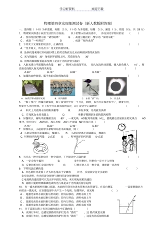 人教版初中物理光现象练习