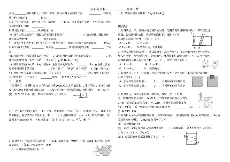 人教版初中物理八年级下册压强练习题_第2页