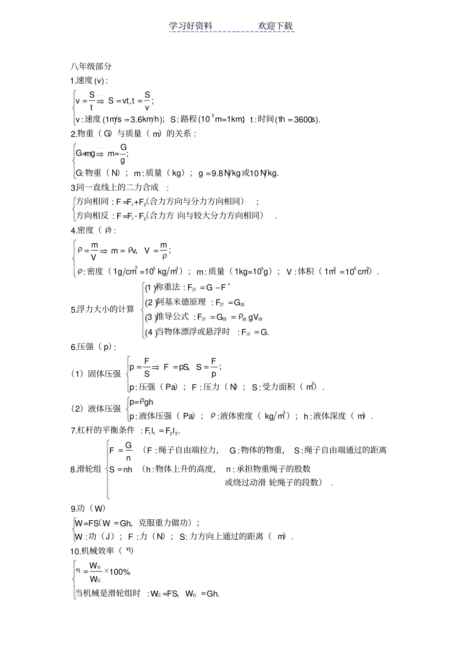 人教版初中物理公式大全中考复习_第1页