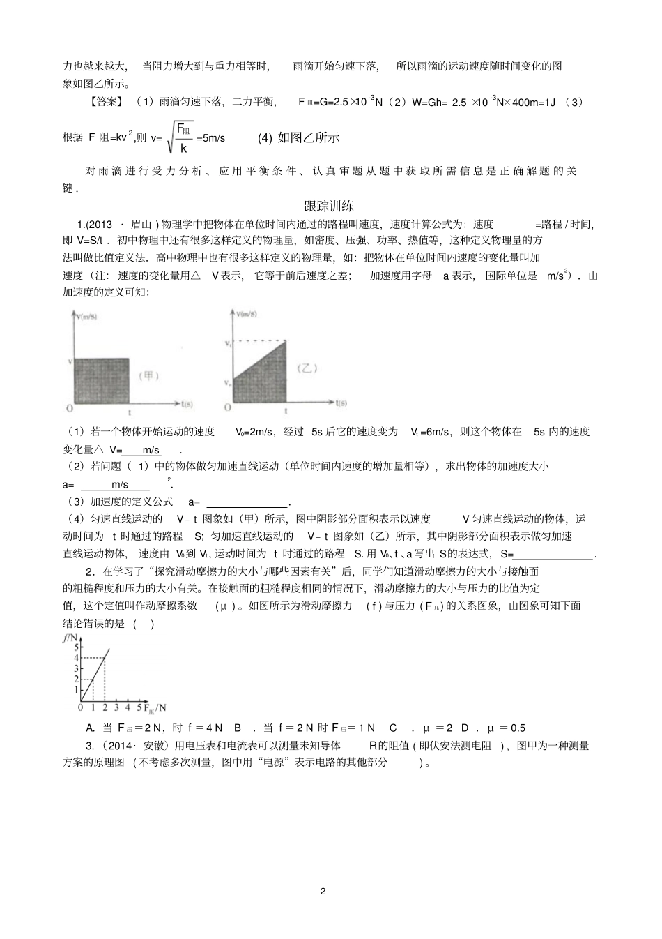 人教版初中物理初高中衔接题_第2页