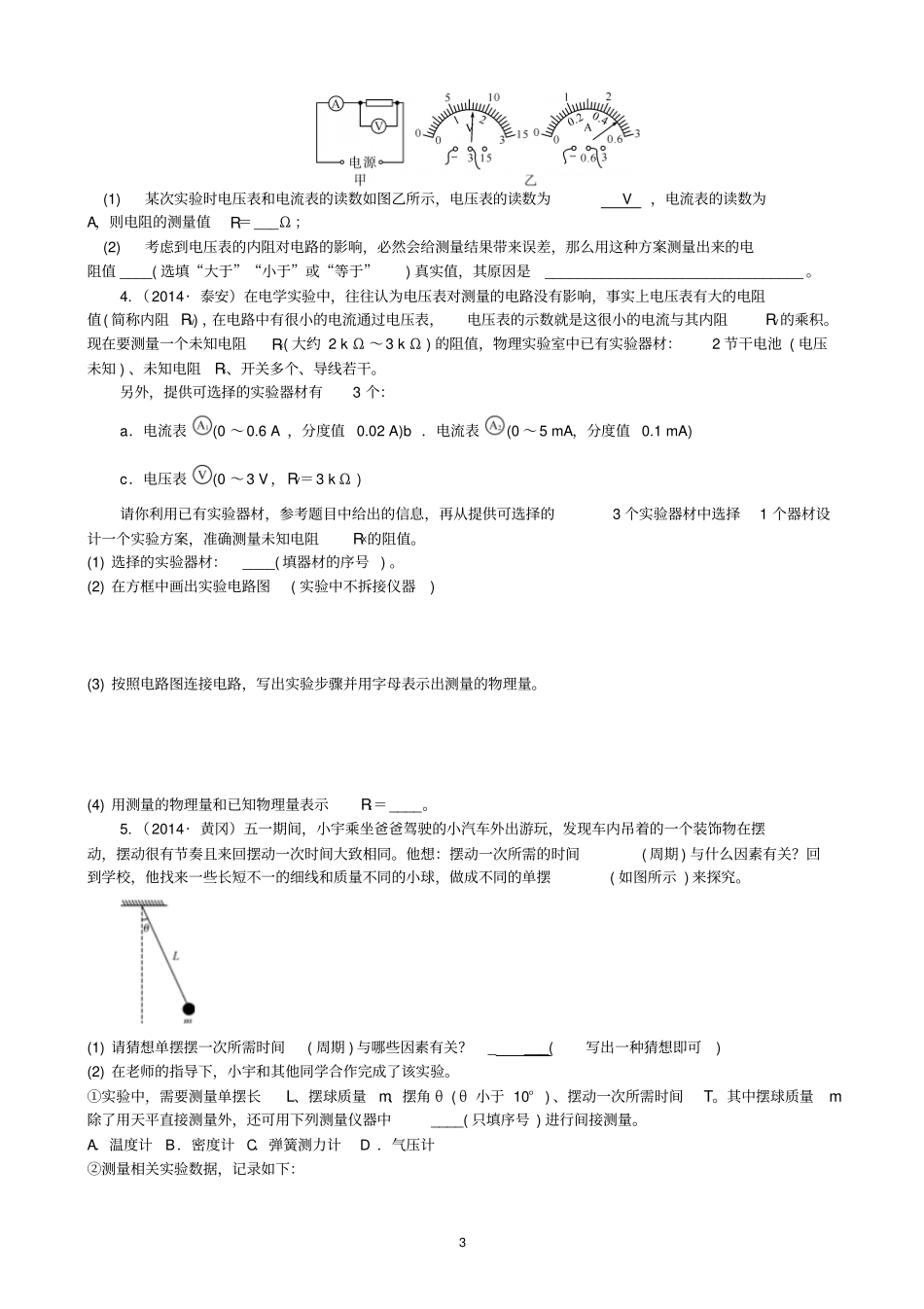 人教版初中物理初高中衔接题_第3页