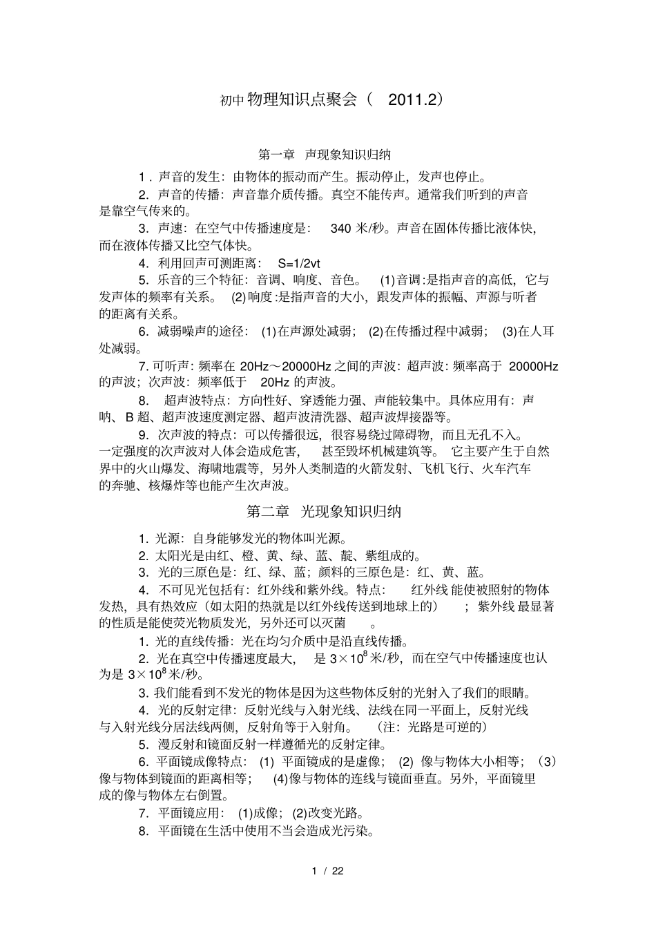 人教版初中物理知识点归纳总结详细实用_第1页