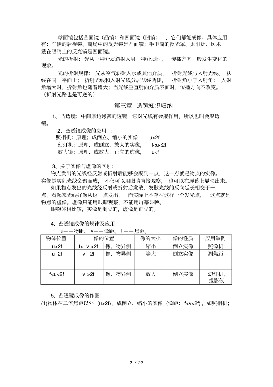 人教版初中物理知识点归纳总结详细实用_第2页