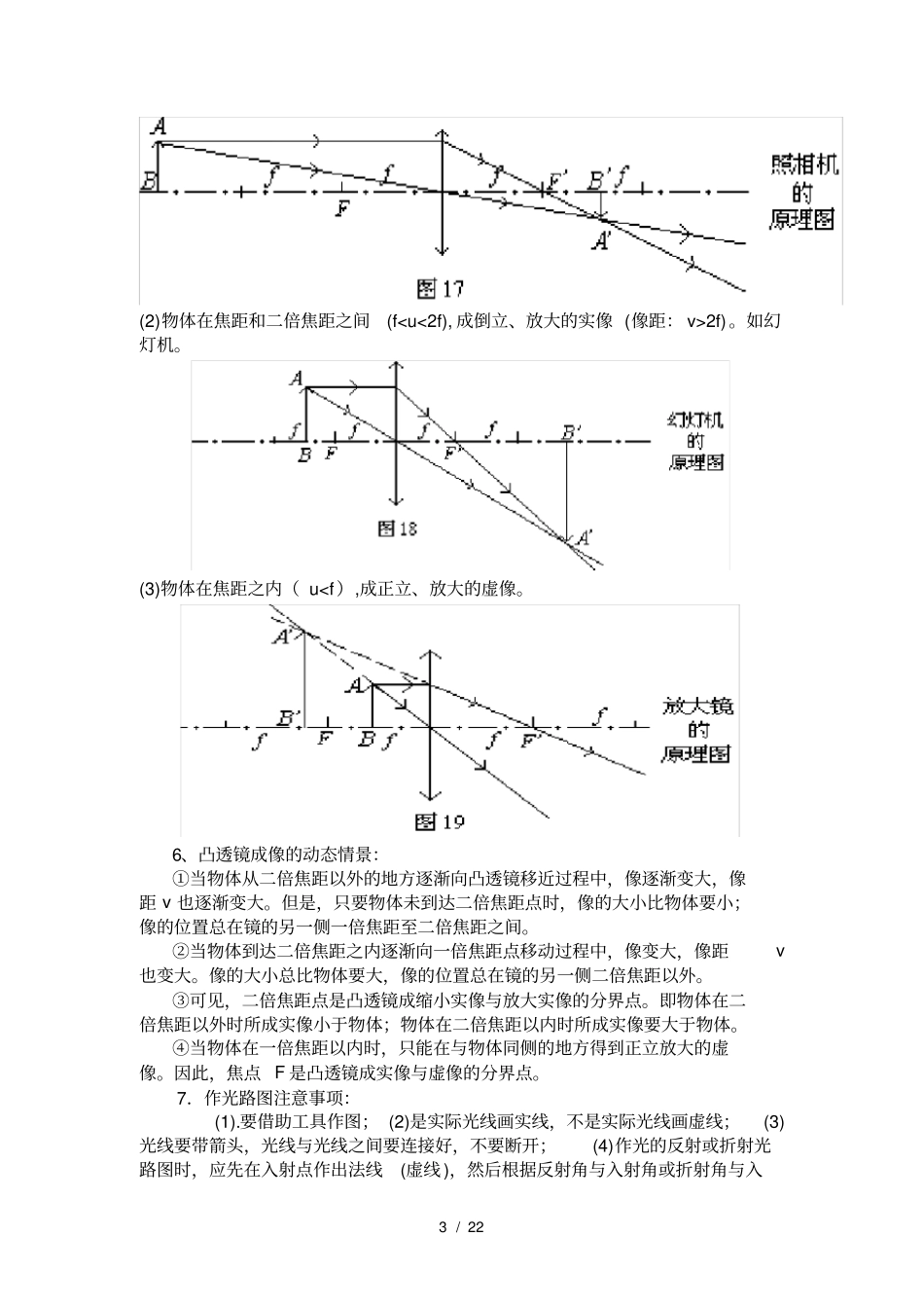 人教版初中物理知识点归纳总结详细实用_第3页