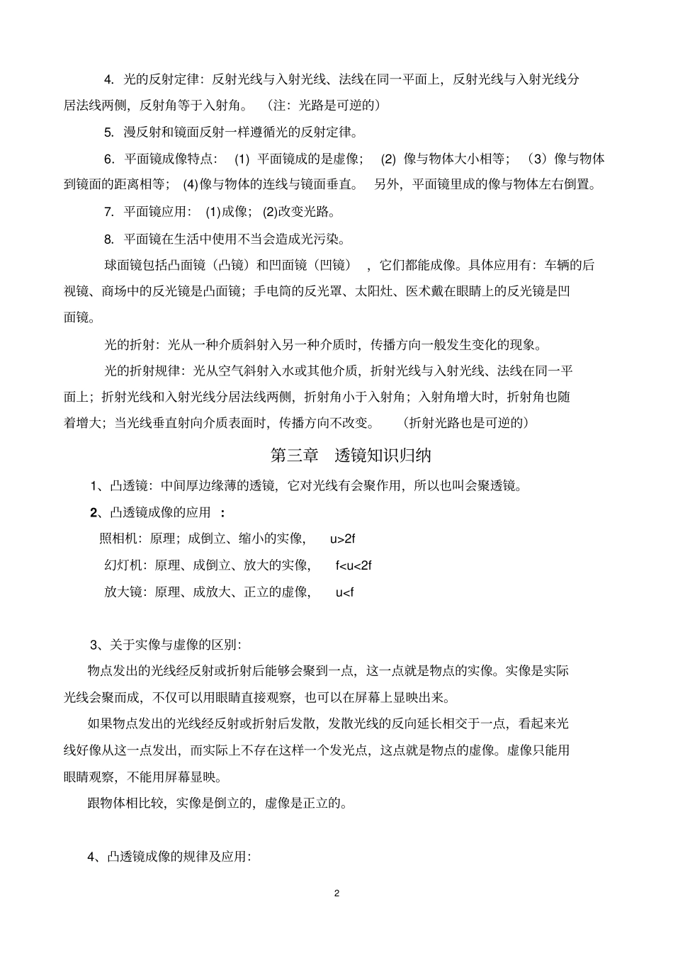 人教版初中物理知识点总结归纳特详细-副本讲解_第2页