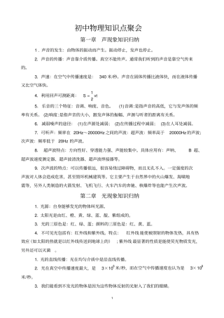 人教版初中物理知识点总结归纳特详细-副本讲解
