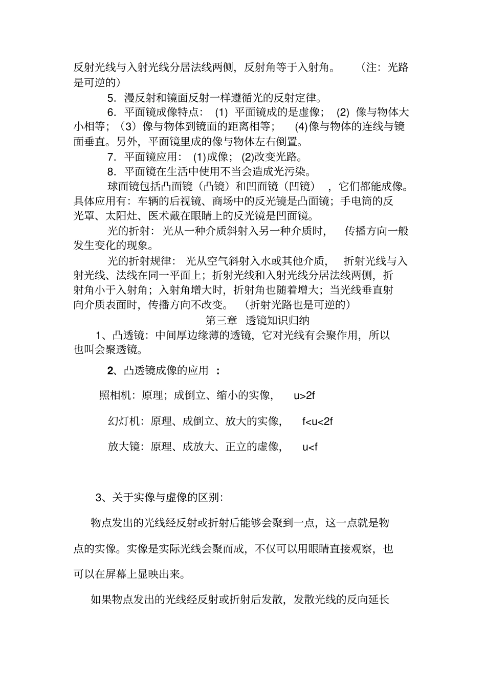 人教版初中物理知识点总结归纳特详细_第2页