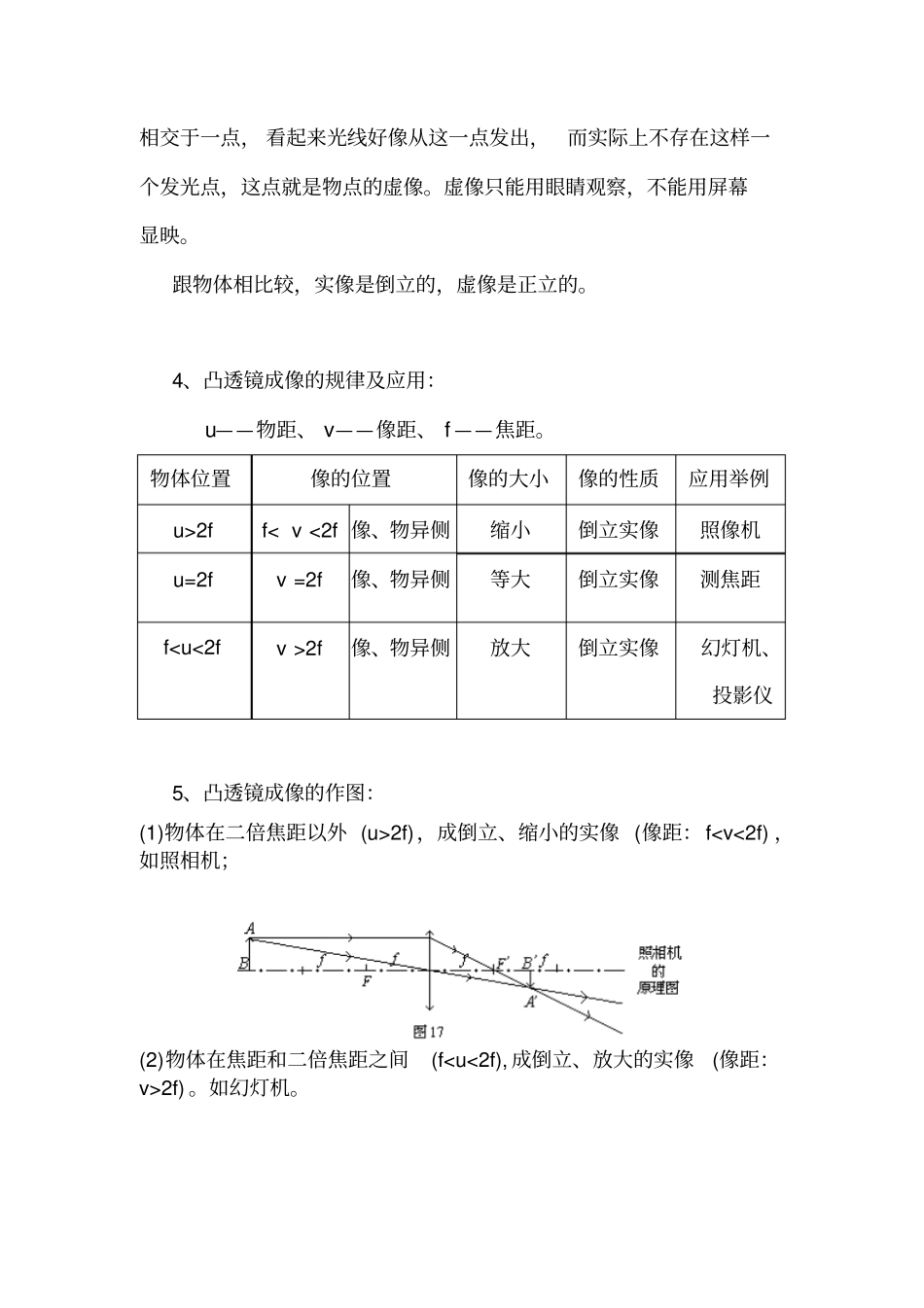 人教版初中物理知识点总结归纳特详细_第3页