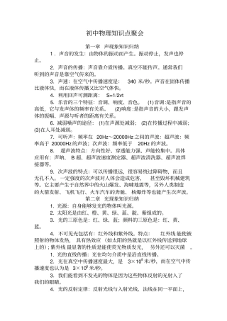人教版初中物理知识点总结归纳特详细