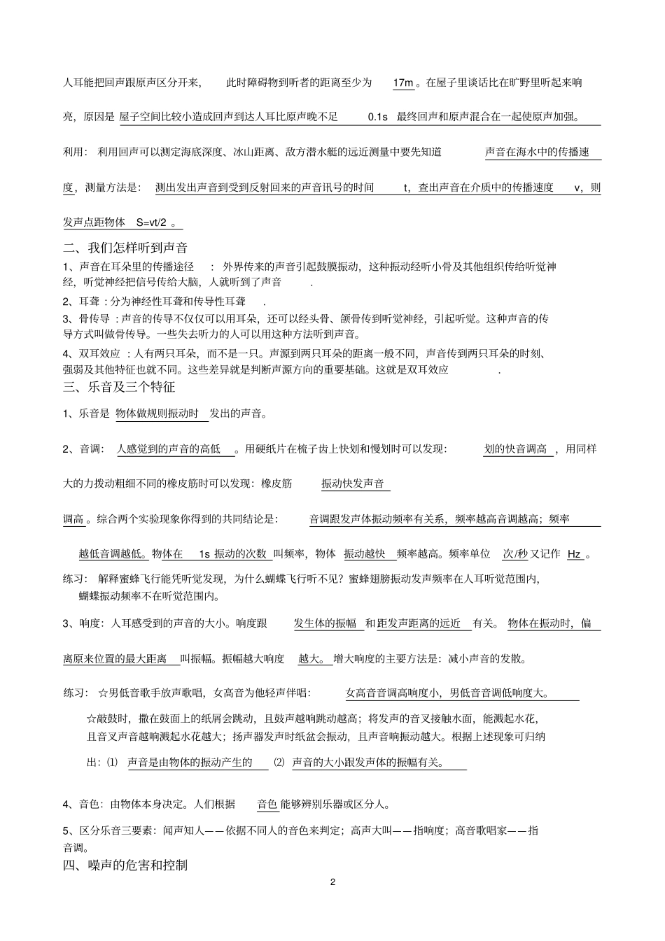 人教版初中物理知识点考点精细总结完整经典版_第2页