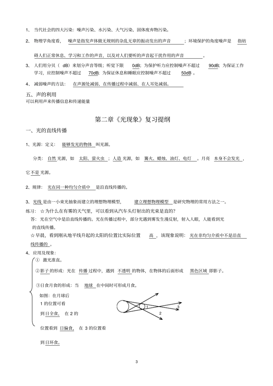 人教版初中物理知识点考点精细总结完整经典版_第3页