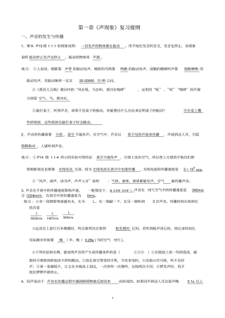 人教版初中物理知识点考点精细总结完整经典版