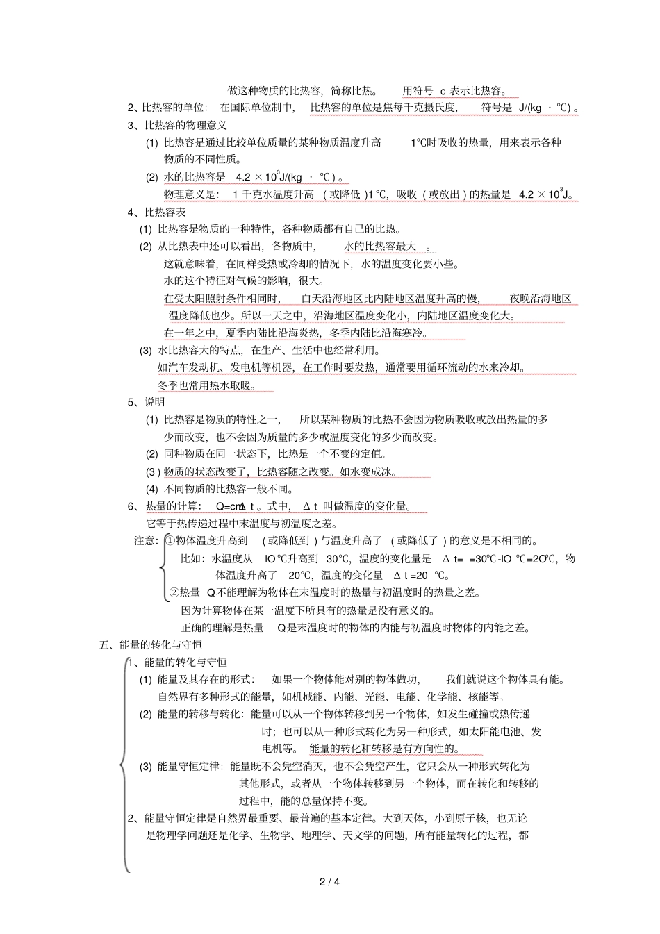 人教版初中物理详细知识点集--第十六章热和能_第2页