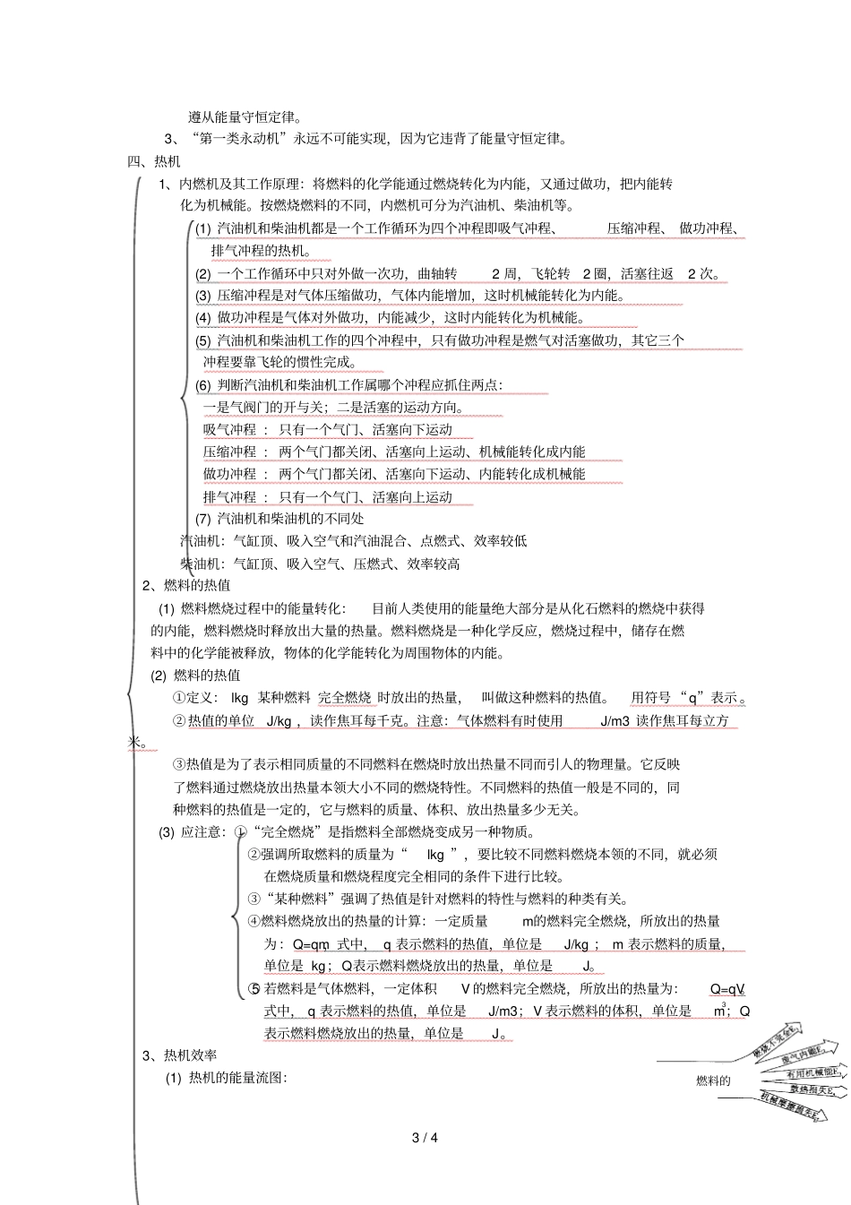 人教版初中物理详细知识点集--第十六章热和能_第3页