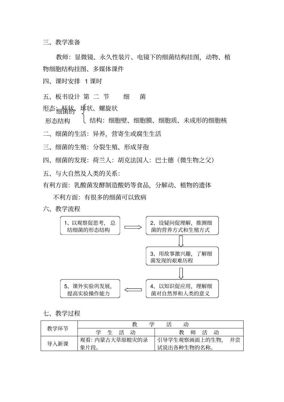 人教版初中生物八年级上册细菌教学设计_第2页