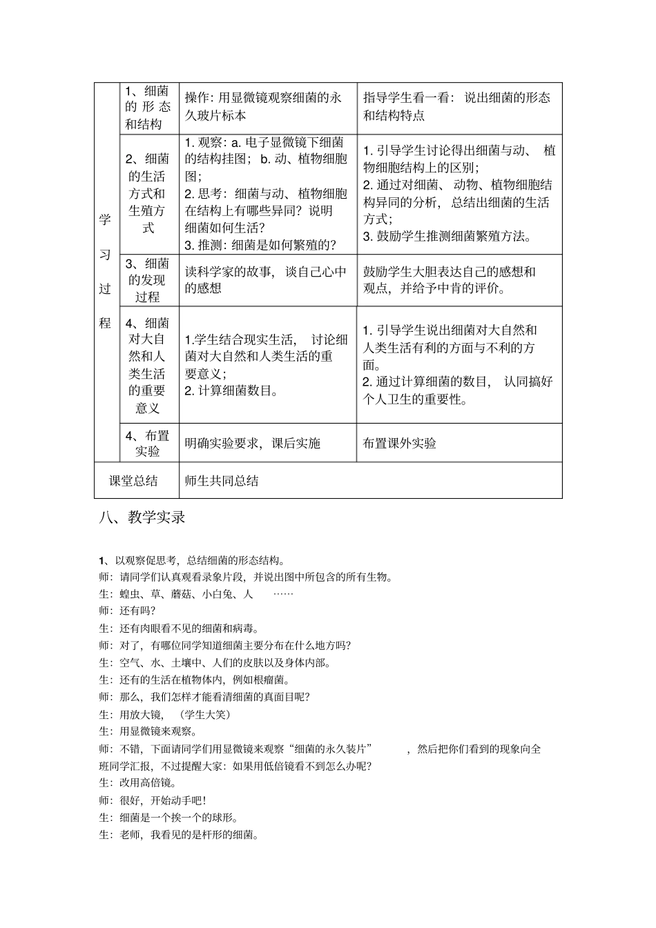 人教版初中生物八年级上册细菌教学设计_第3页