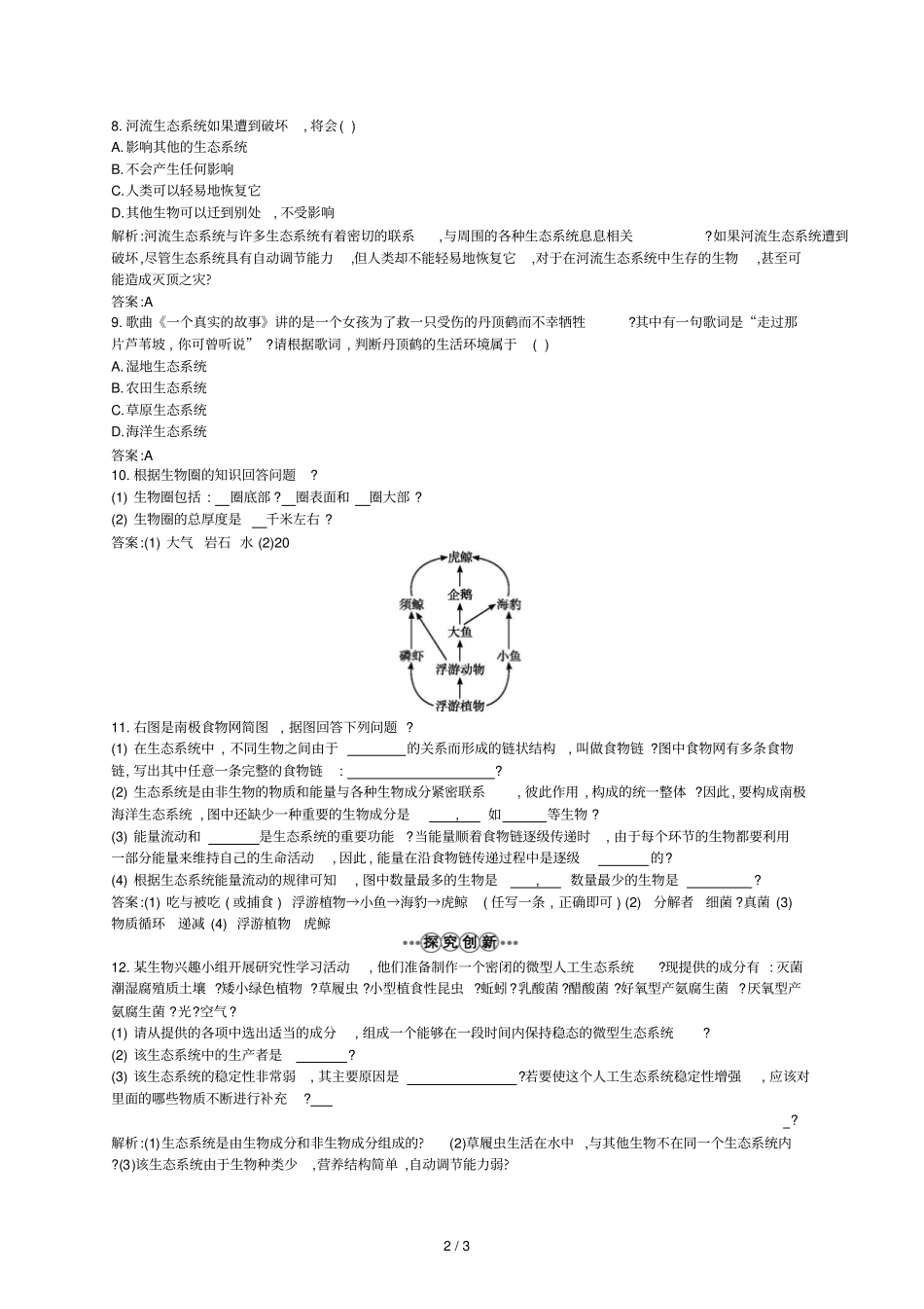 人教版初中生物圈是最大的生态系统习题附答案_第2页