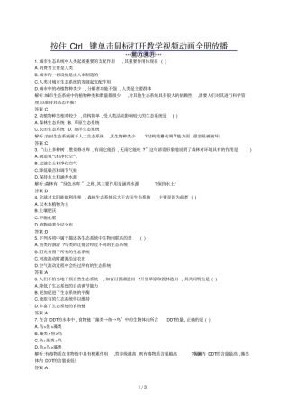 人教版初中生物圈是最大的生态系统习题附答案