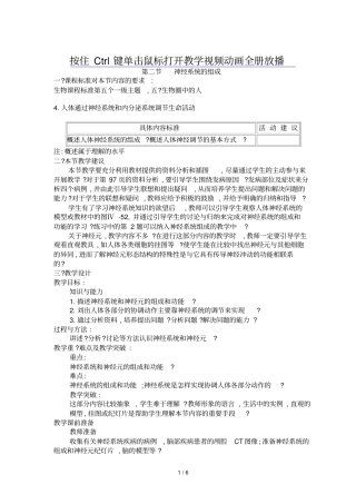 人教版初中神经系统的组成