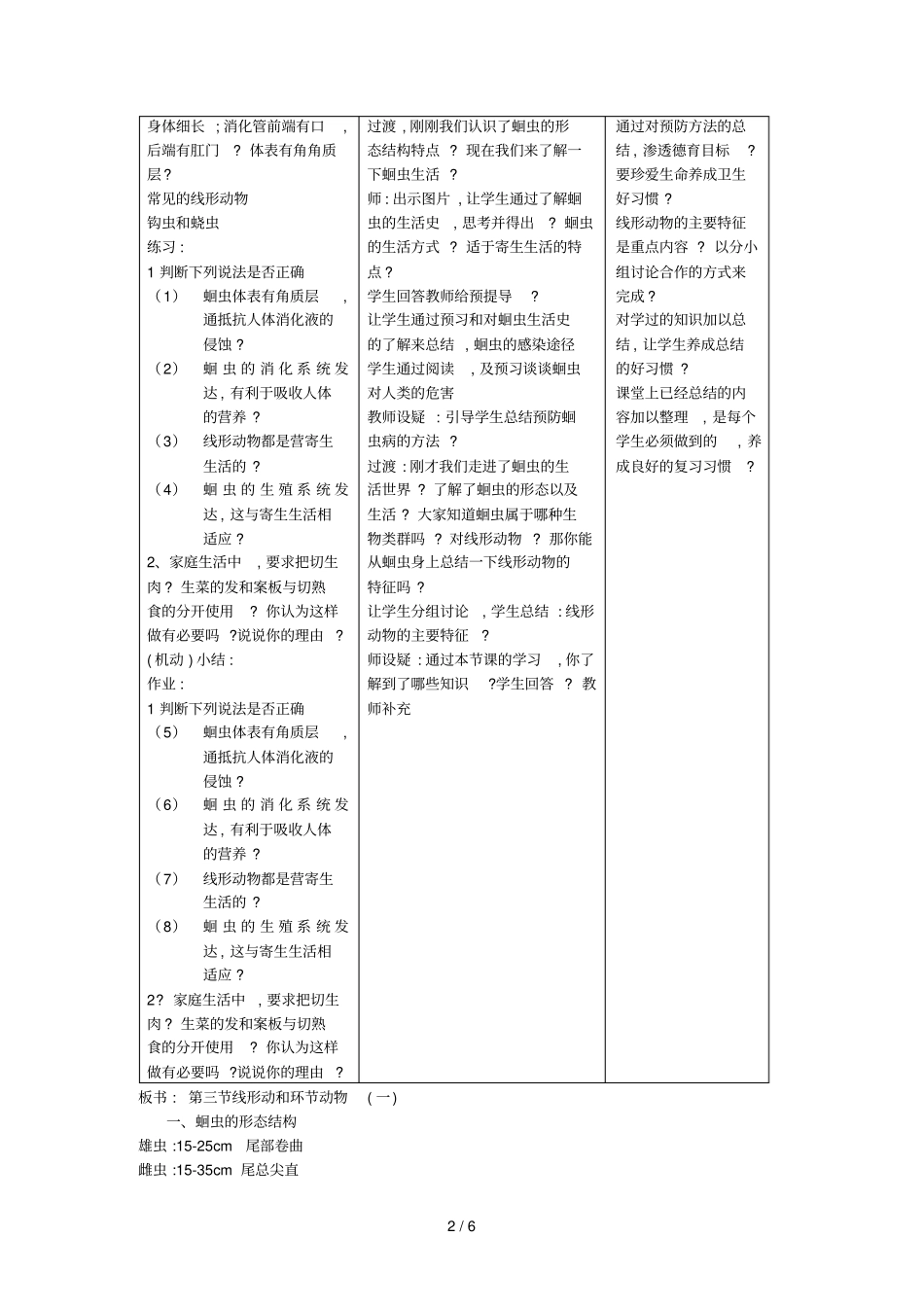 人教版初中线形动物和环节动物教学设计_第2页