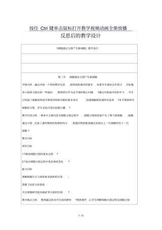 人教版初中细胞通过分裂产生新细胞教学设计