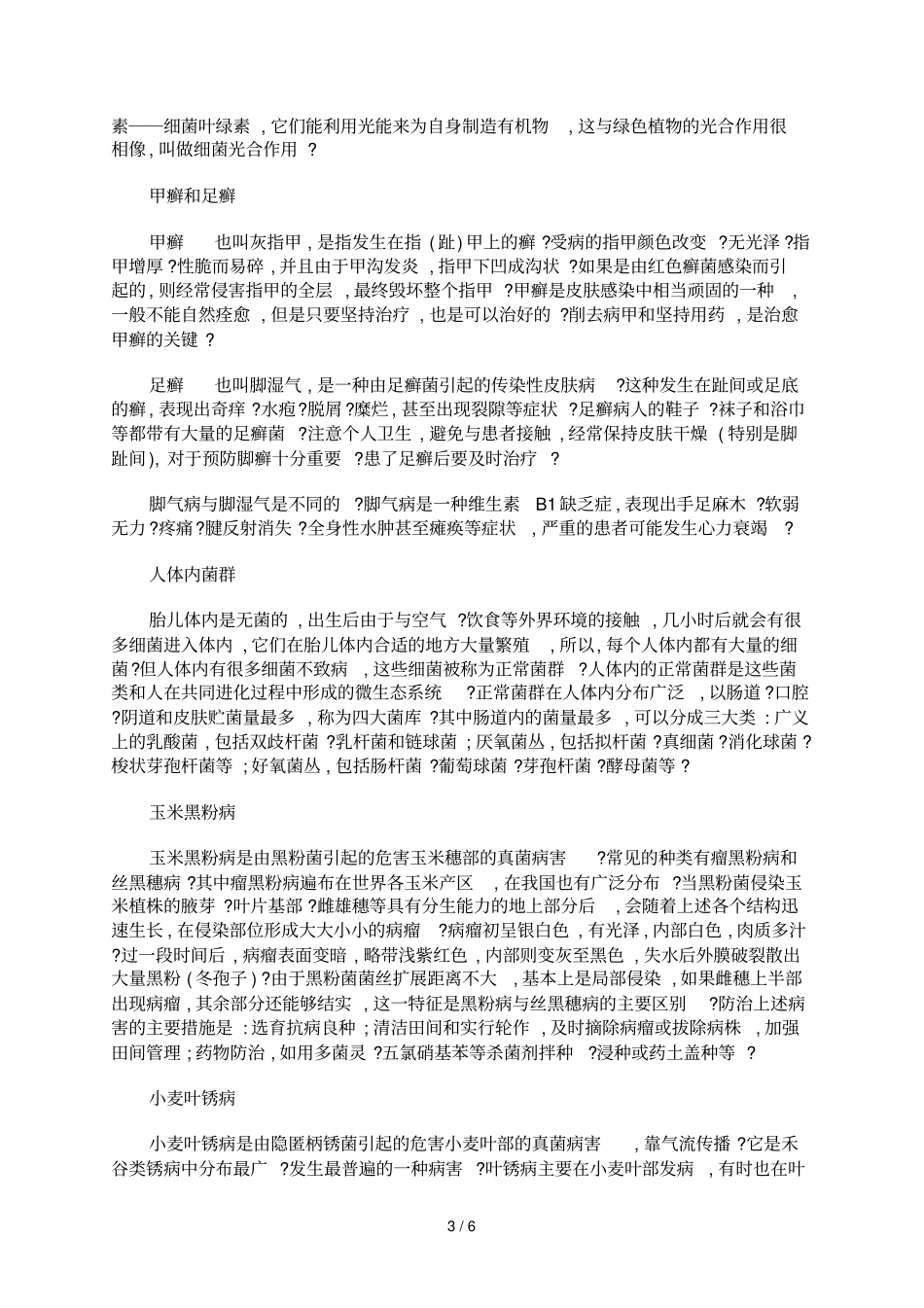 人教版初中细菌和真菌在自然界中的作用_第3页