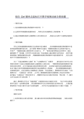 人教版初中细菌和真菌在自然界中的作用