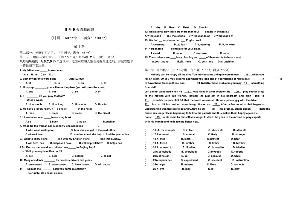 人教版初中英语8升9测试题_第1页
