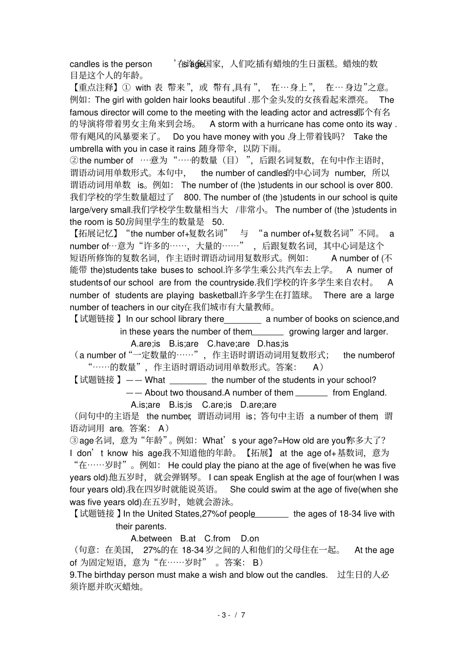 人教版初中英语七年级下册Unit10SectionB教材全解_第3页