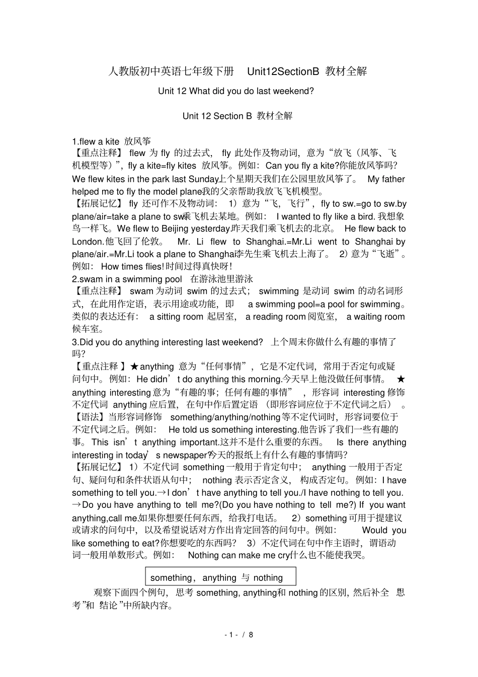 人教版初中英语七年级下册Unit12SectionB教材全解_第1页