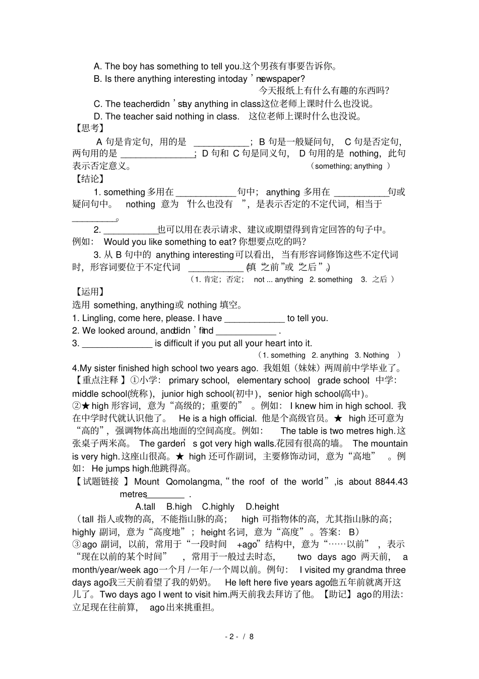 人教版初中英语七年级下册Unit12SectionB教材全解_第2页
