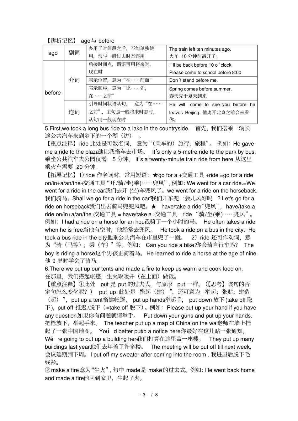 人教版初中英语七年级下册Unit12SectionB教材全解_第3页