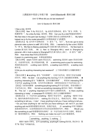 人教版初中英语七年级下册Unit12SectionB教材全解