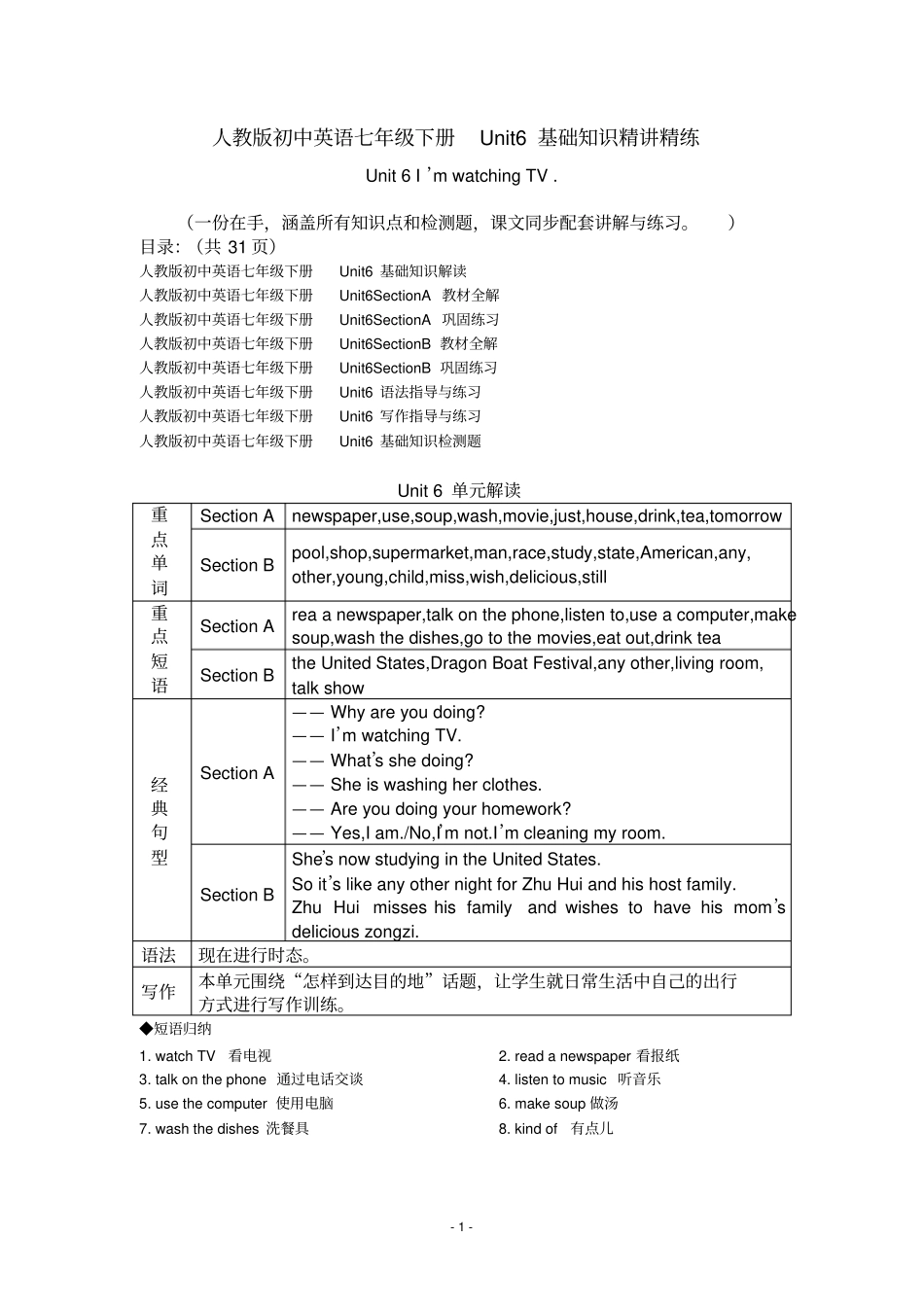 人教版初中英语七年级下册Unit6基础知识精讲精练_第1页
