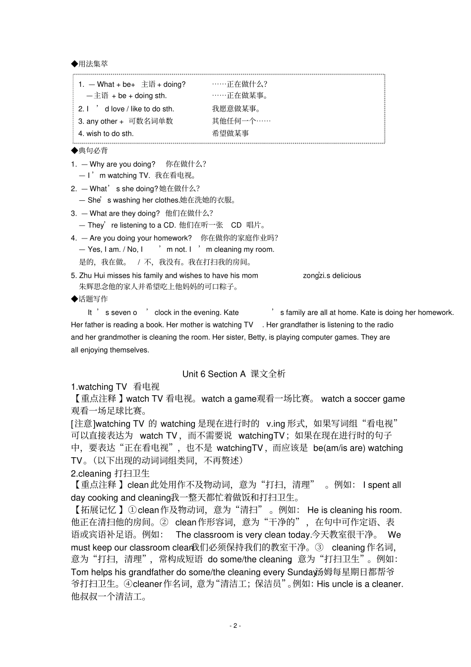 人教版初中英语七年级下册Unit6基础知识精讲精练_第2页