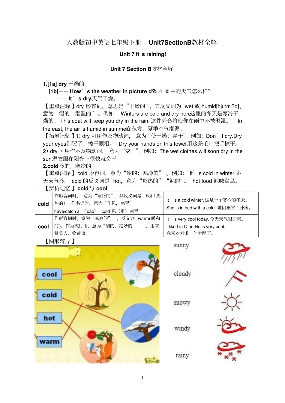 人教版初中英语七年级下册Unit7SectionB教材全解_第1页