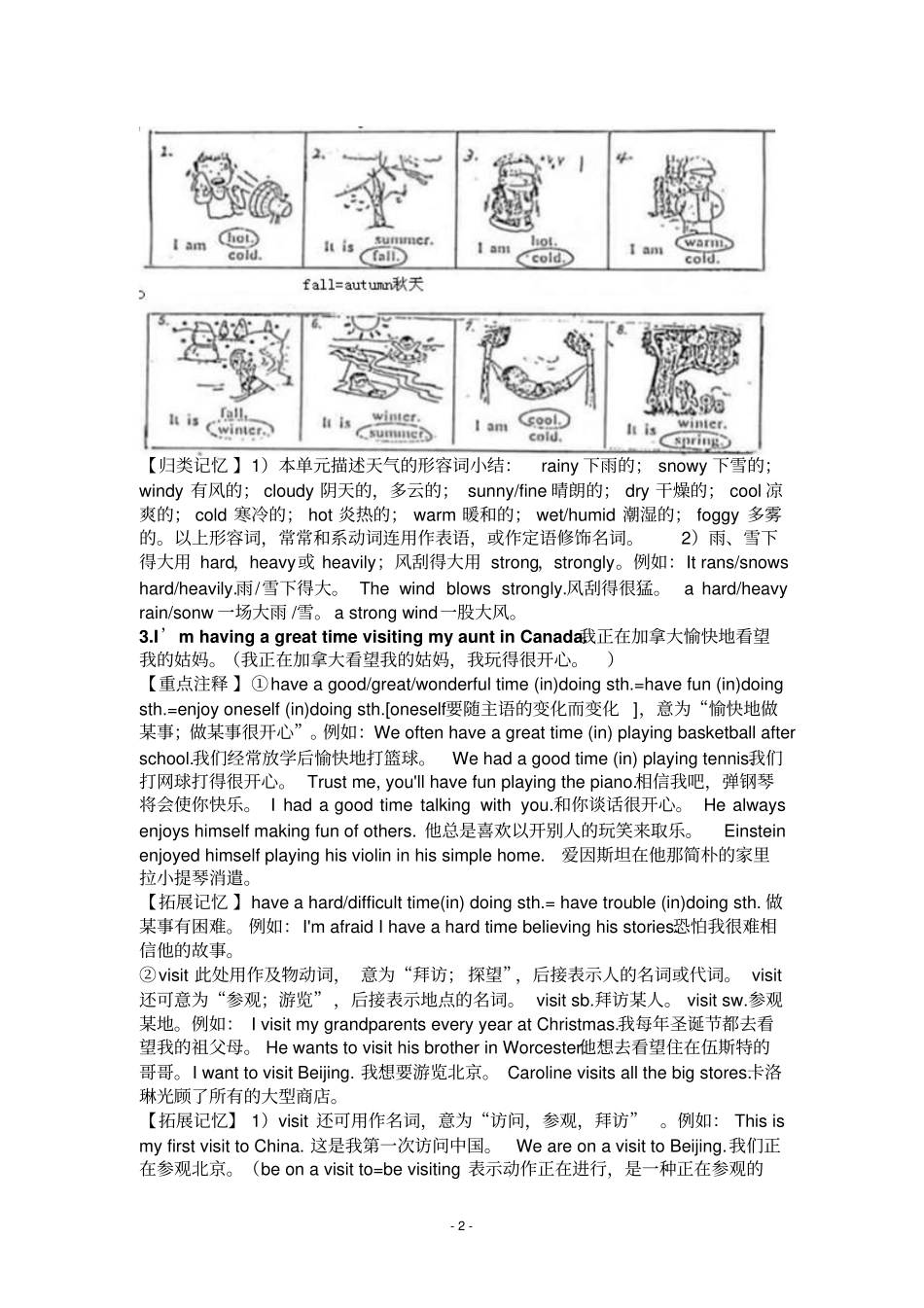 人教版初中英语七年级下册Unit7SectionB教材全解_第2页