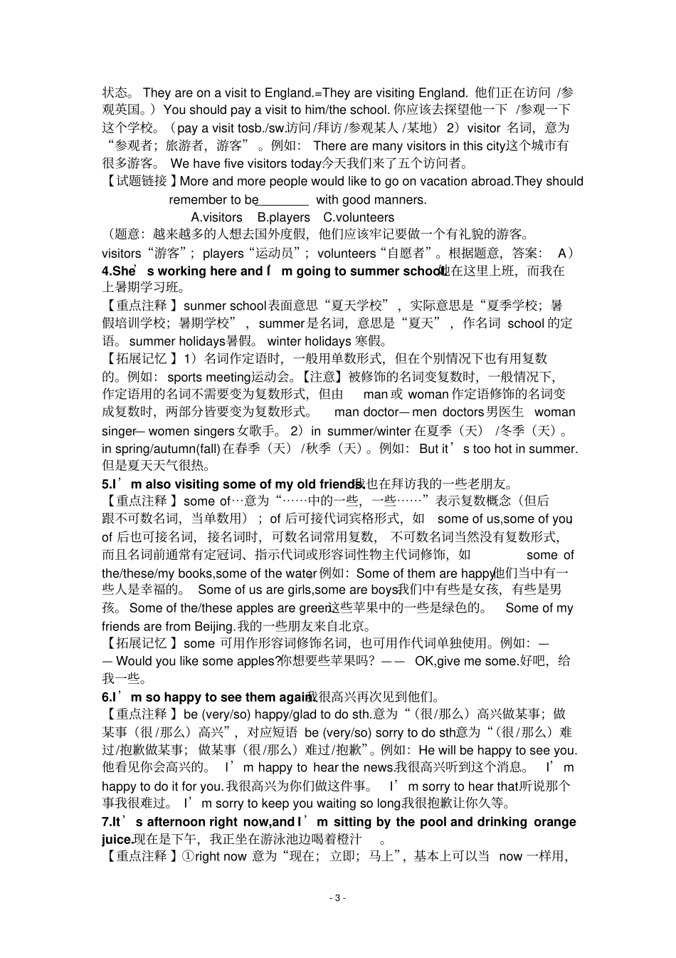 人教版初中英语七年级下册Unit7SectionB教材全解_第3页