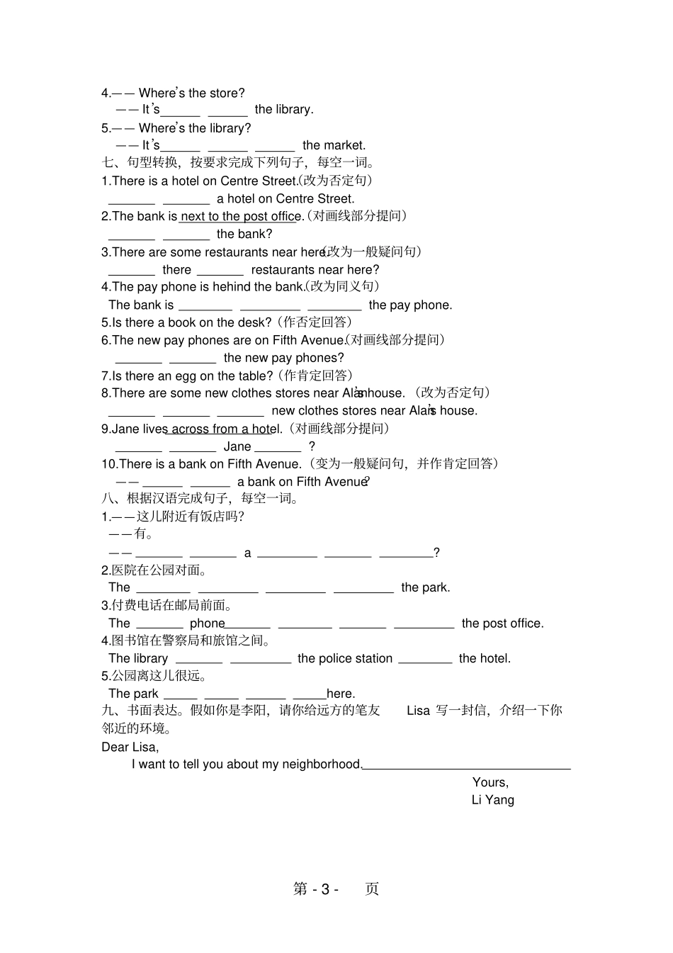 人教版初中英语七年级下册Unit8SectionA巩固练习无答案-最新教学文档_第3页