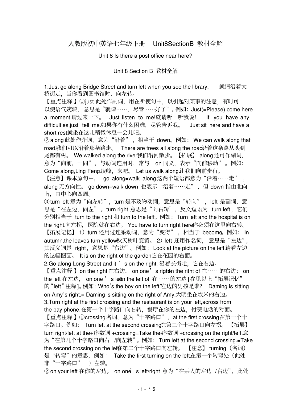 人教版初中英语七年级下册Unit8SectionB教材全解_第1页