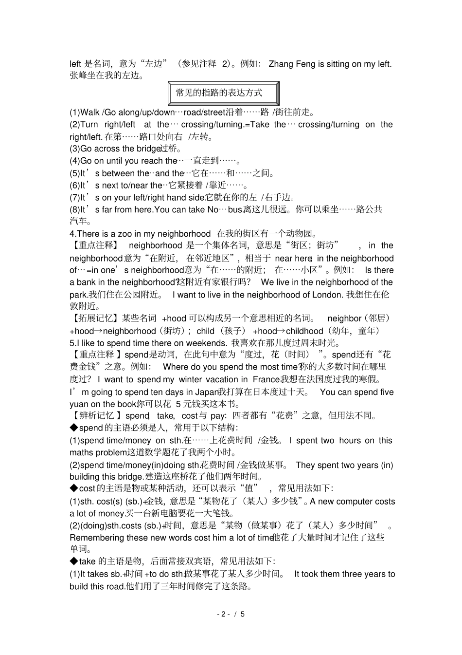 人教版初中英语七年级下册Unit8SectionB教材全解_第2页