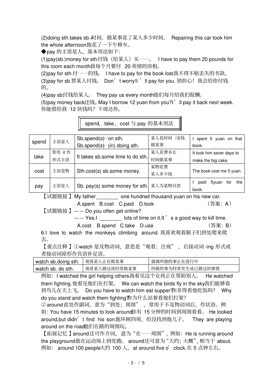 人教版初中英语七年级下册Unit8SectionB教材全解_第3页