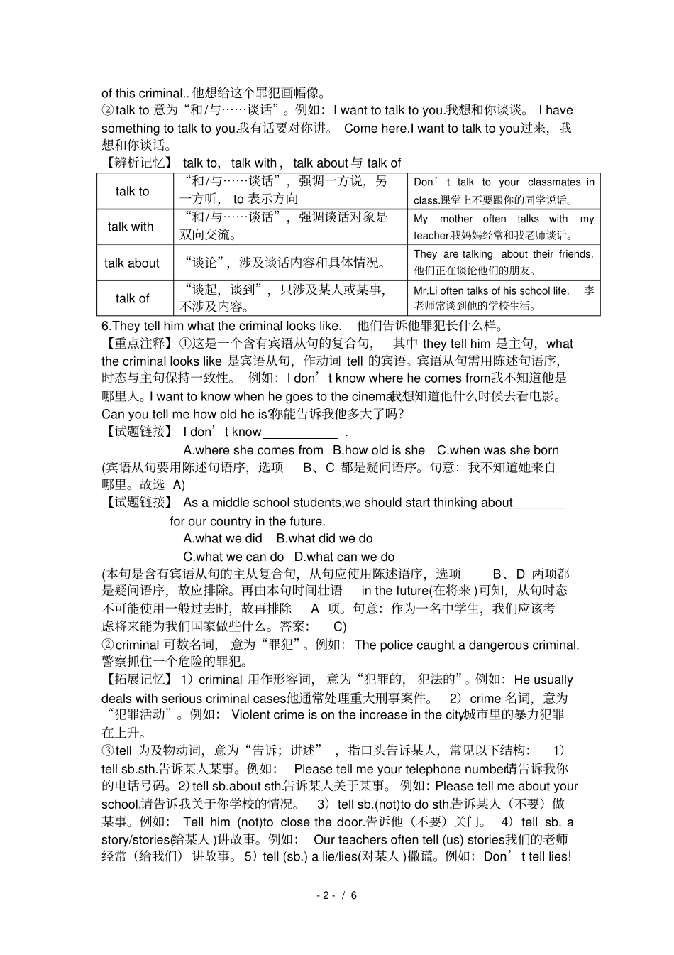 人教版初中英语七年级下册Unit9SectionB教材全解_第2页