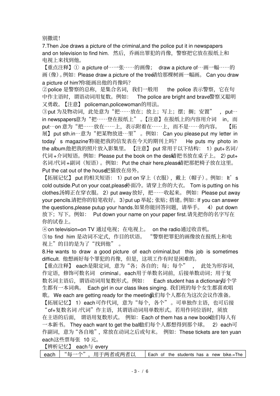 人教版初中英语七年级下册Unit9SectionB教材全解_第3页