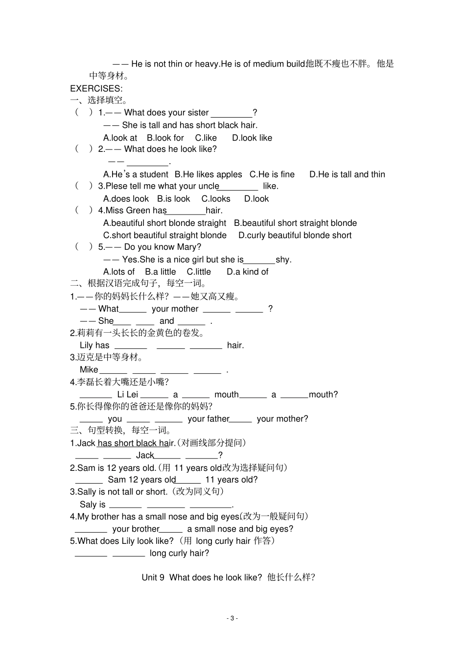 人教版初中英语七年级下册Unit9语法与写作指导_第3页