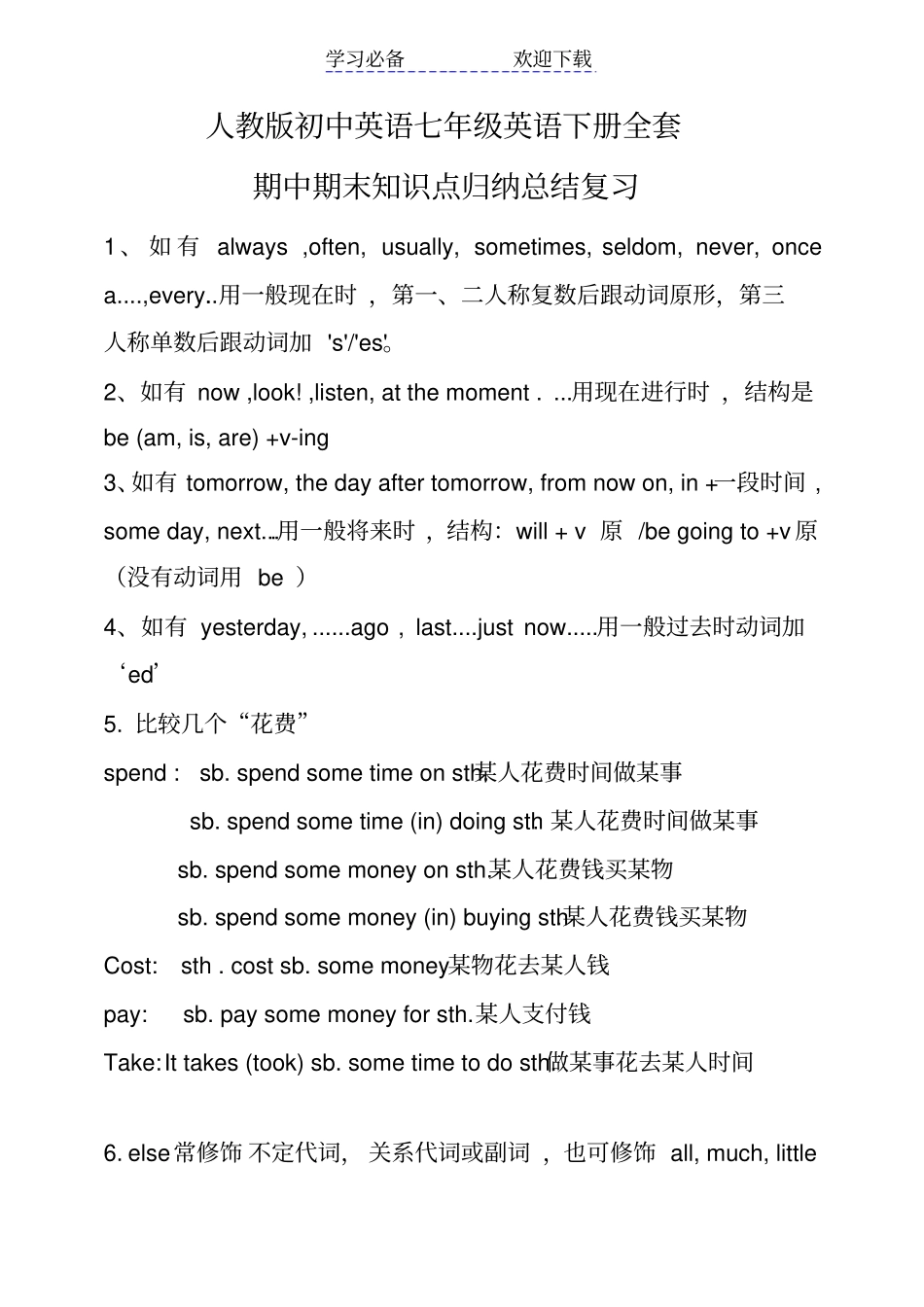 人教版初中英语七年级英语下册全套期中期末知识点归纳总结复习_第1页