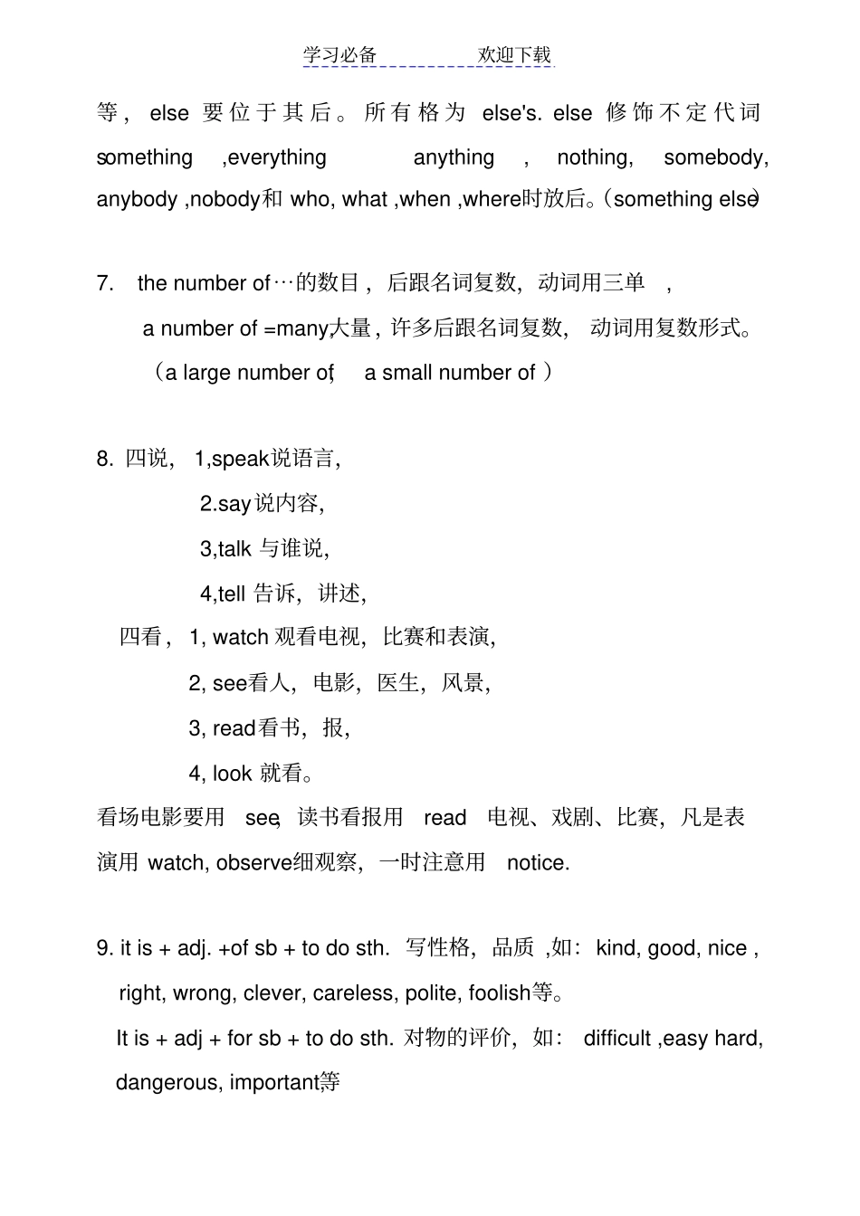 人教版初中英语七年级英语下册全套期中期末知识点归纳总结复习_第2页