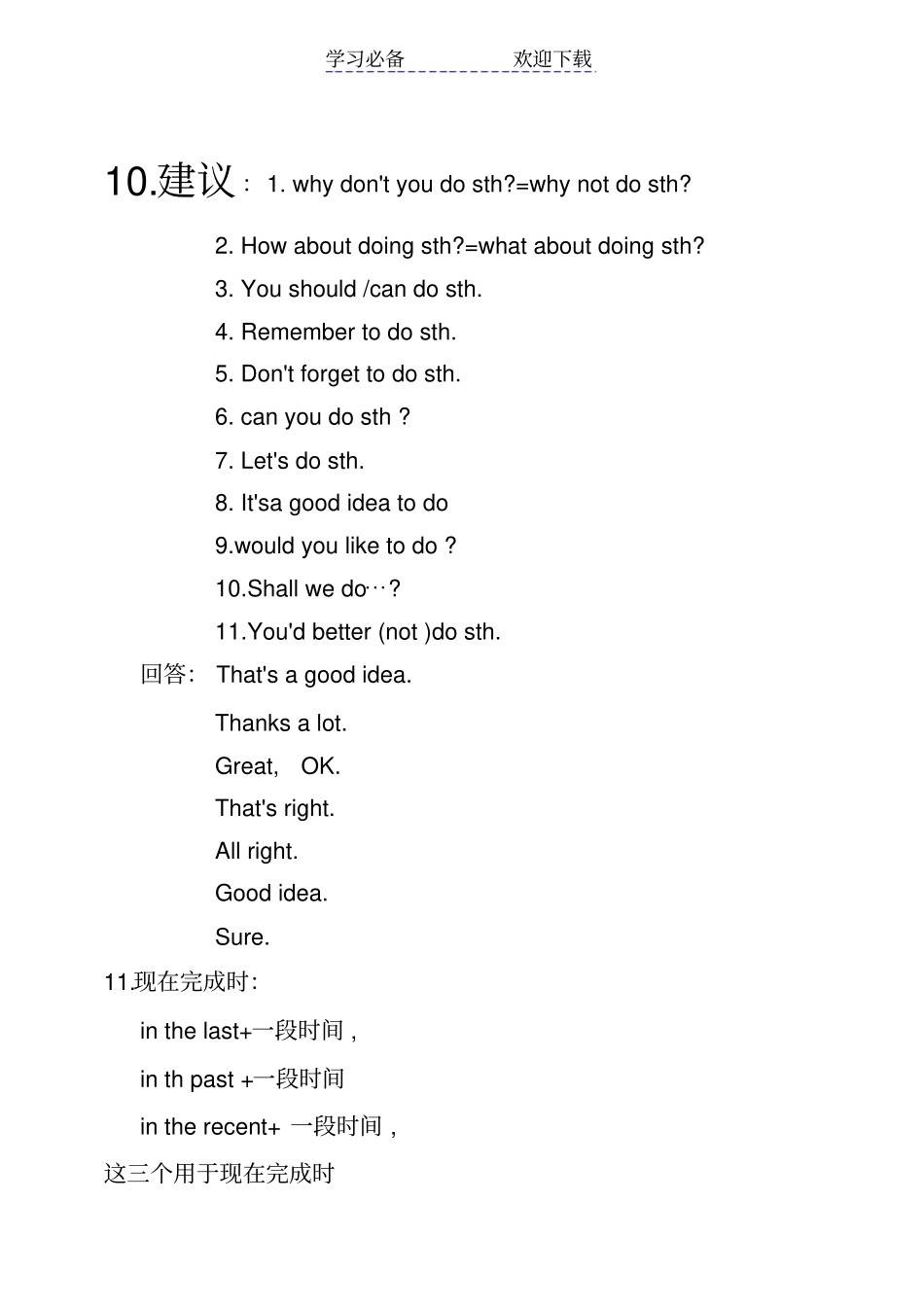 人教版初中英语七年级英语下册全套期中期末知识点归纳总结复习_第3页
